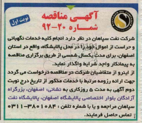 خدمات نگهبانی و حراست از اموال خود 
