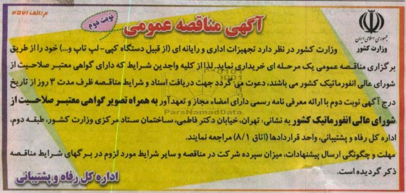 تجهیزات اداری و رایانه ای 