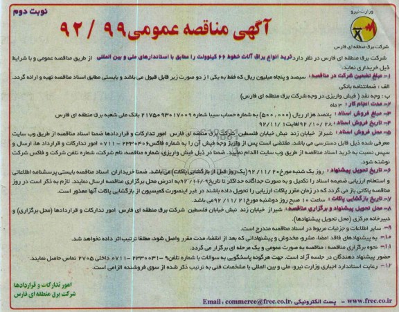 خرید یراق آلات خطوط 66 کیلوولت 