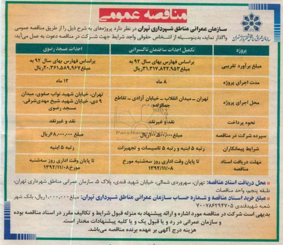 تکمیل احداث ساختمان تاکسیرانی