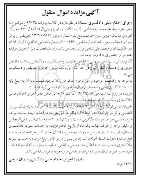 فروش یک دستگاه سواری پژو جی ال 405 مدل 1370 به رنگ نقره ای متالیک- بنزین سوز