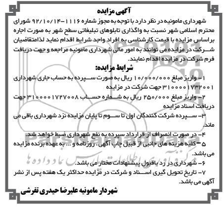 واگذاری تابلوهای تبلیغاتی