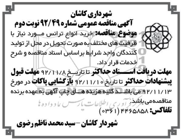 خرید انواع ترانس موردنیاز ..