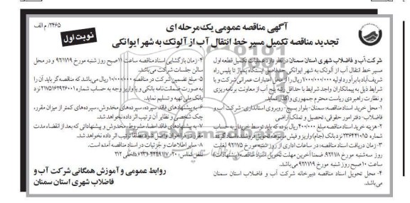 عملیات تکمیل قطعه اول مسیر خط انتقال آب از آلوئک به شهر ایوانکی 