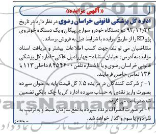 فروش خودرو