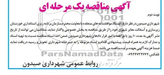زیرسازی و آسفالت معابر شهری 