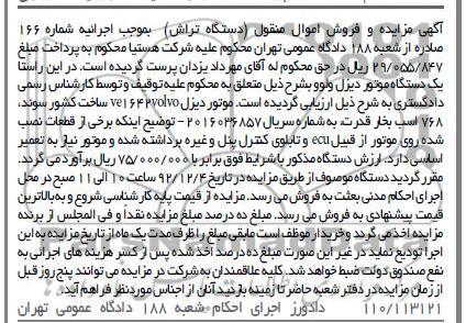 فروش موتور دیزل