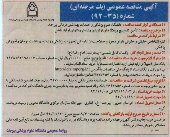 تامین کلیه پیچ و پلاک های ارتوپدی واینستر و منتهای تولید داخل.