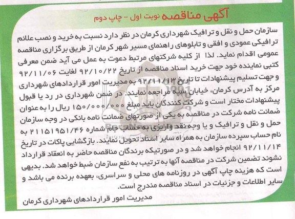خرید و نصب علائم ترافیکی عمودی و افقی و تابلوهای راهنمای مسیر شهر کرمان 