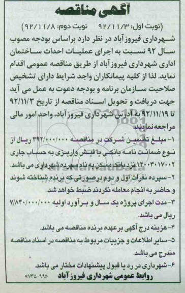 اجرای عملیات احداث ساختمان اداری