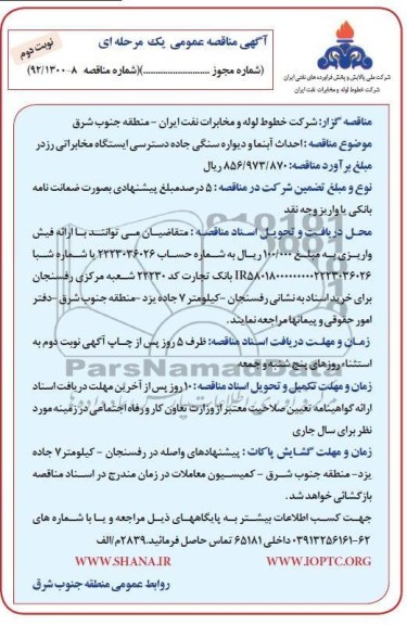 احداث آبنما و دیواره سنگی جاده دسترسی ایستگاه مخابراتی رزدر
