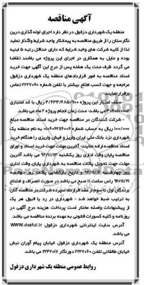 لوله گذاری درین نگارستان 