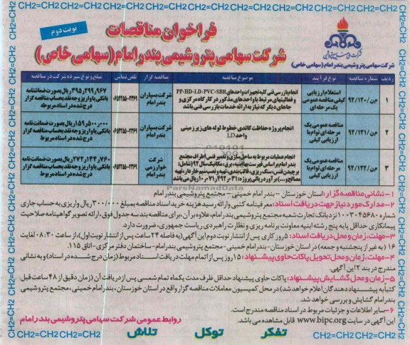 انجام بازرسی فنی کلیه تجهیزات  و ...