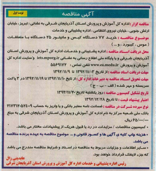 خرید 77 دستگاه کیس و مانیتور 25 دستگاه با متعلقات (موس، کیبورد و ...) 