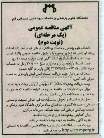 احداث پایگاه اورژانس 115 شهر جعفریه