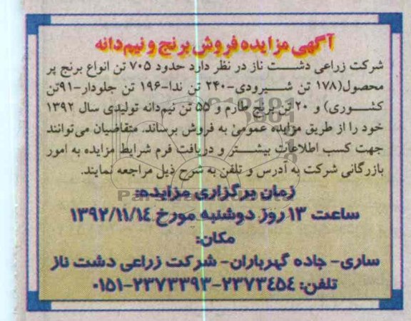 فروش برنج و نیم دانه 