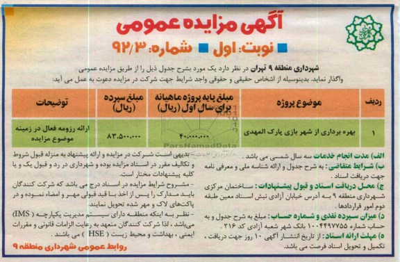 بهره برداری از شهر بازی پارک المهدی 