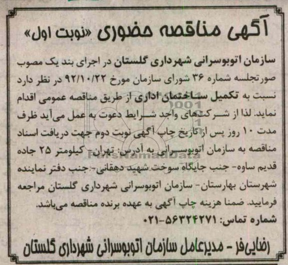 تکمیل ساختمان اداری 