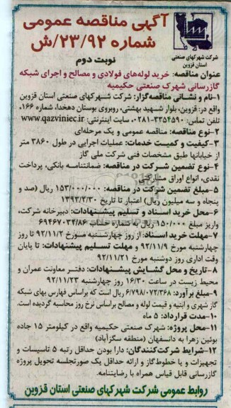 خرید لوله های فولادی و مصالح و اجرای شبکه گازرسانی