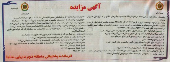 فروش اقلام فرسوده یگان های آمادی