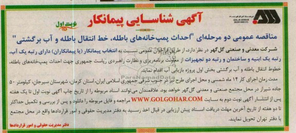 احداث پمپ خانه های باطله ، خط انتقال باطله و آب برگشتی 