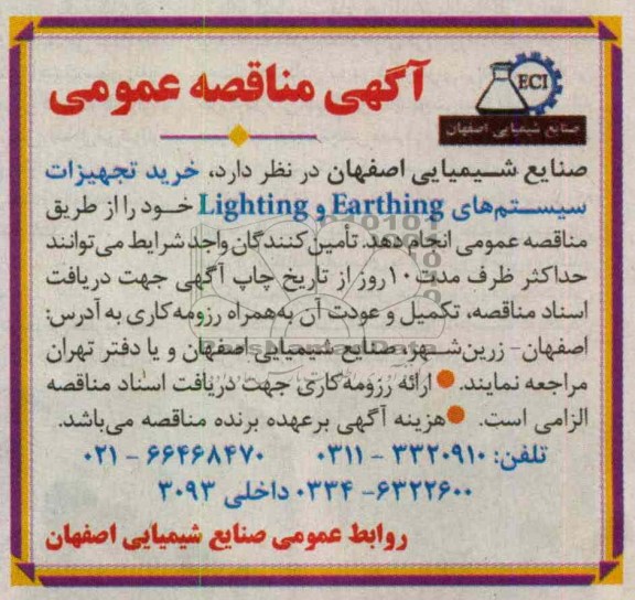خرید تجهیزات سییستم های EARTHING و LIGHTING 