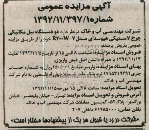 دو دستگاه بیل مکانیکی چرخ لاستیکی هیوندای