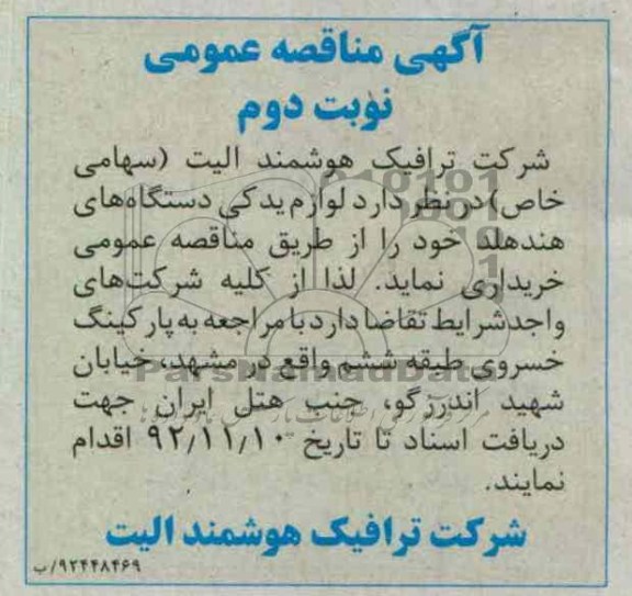 خریداری لوازم یدکی دستگاه های هند هلد 