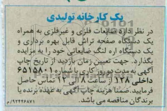 فروش  یک دستگاه صفحه تراش و اره لنگ 