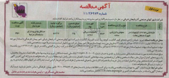 جابه جایی خط 132 کیلوولت در شهرک صنعتی بعثت