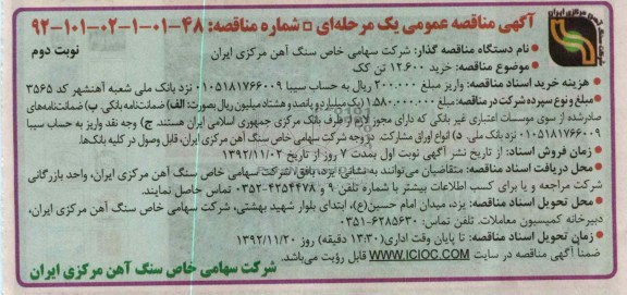 خرید 12.600 تن کک 