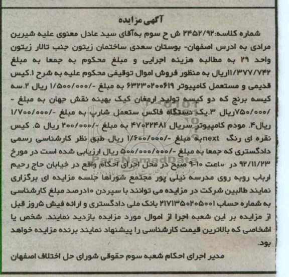 فروش کیس ،برنج ، دستگاه فاکس ، مودم کامپیوتر