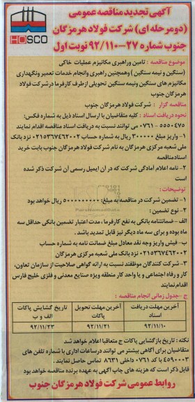 تامین و راهبری مکانیزم های عملیات خاکی (سنگین و نیمه سنگین)