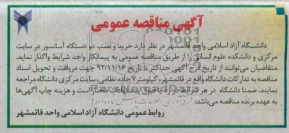 خرید و نصب دو دستگاه آسانسور 