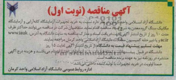 خرید تجهیزات آزمایشگاه کانه آرایی و آزمایشگاه مکانیک سنگ گروه معدن 
