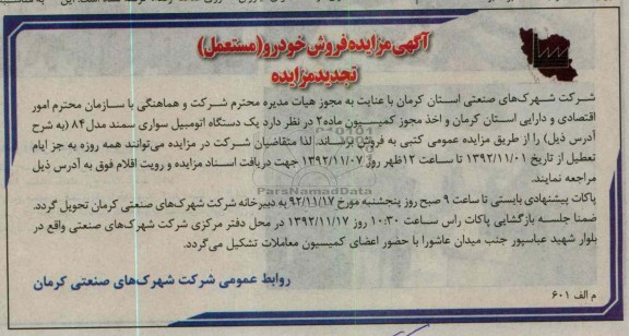 فروش خودرو