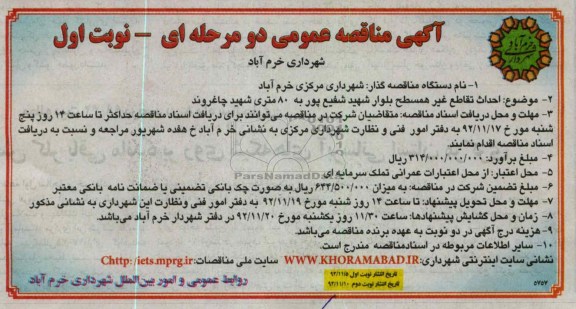 احداث تقاطع غیر همسطح بلوار شهید شفیع پور به 80 متری شهید چاغروند