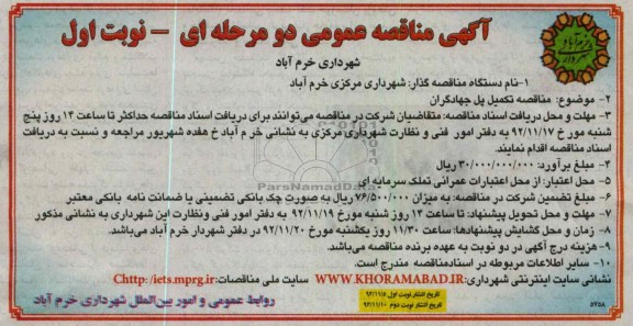 تکمیل پل جهادگران