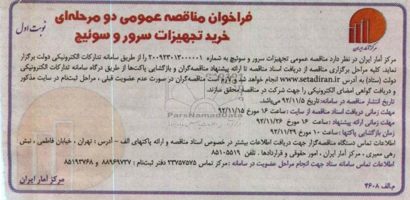 خرید تجهیزات سرور و سوئیچ