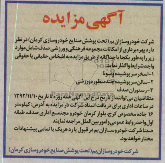 بهره برداری از امکانات مجموعه فرهنگی و رزشی صدف