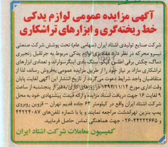 فروش لوازم یدکی مربوط به جرثقیل زنجیری دماگ، چکش برقی اطلس کپکو، و ....
