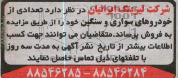 تعدادی از خودروهای سواری و سنگین خود 
