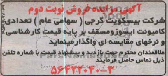 فروش تعدادی کامپوزیت ایسوزو