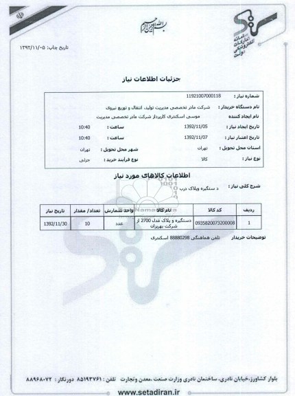 دستگیره و پلاک درب