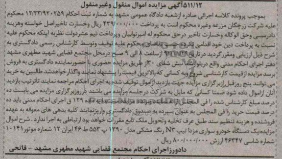 فروش یک دستگاه خودرو سواری مزدا 