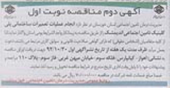 انجام عملیات تعمیرات ساختمانی پلی کلینیک 