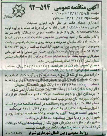 اجرای عملیات لایروبی رودخانه خشک از اقبال آباد ...