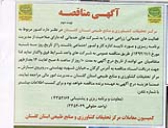 فعالیتهای خدماتی - زراعی