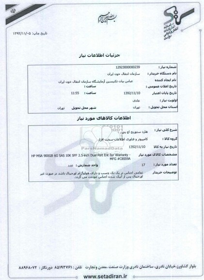هارد ستوریج اچ پی