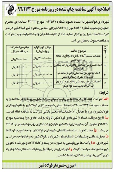  عملیات سیستم آبیاری قطره ای واقع در محله ب 6 فولاد شهر 